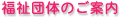 �����c�̂̂��ē�