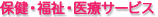 �ی��E�����E��ÃT�[�r�X