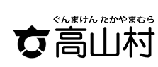 群馬県高山村