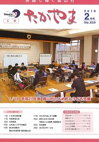 広報たかやま20162月号