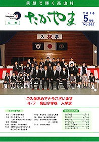 広報たかやま20165月号