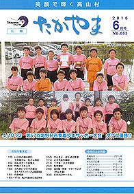 広報たかやま20166月号