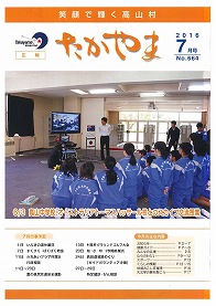 広報たかやま20167月号