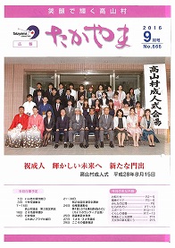 広報たかやま20169月号