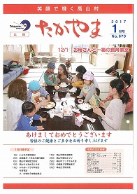 広報たかやま20171月号