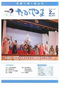 広報たかやま20172月号