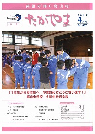 広報たかやま20174月号