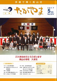 広報たかやま20175月号