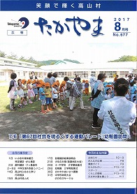 広報たかやま20178月号