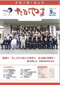 広報たかやま20179月号