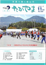 広報たかやま201711月号