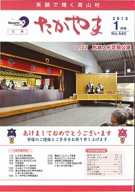 広報たかやま20181月号