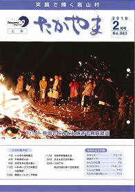 広報たかやま20181月号