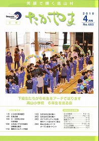 広報たかやま20184月号