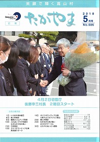 広報たかやま20185月号