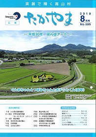 広報たかやま20188月号