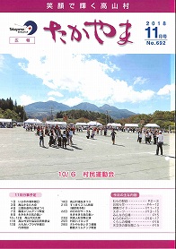 広報たかやま201811月号