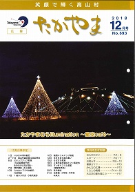 広報たかやま201812月号