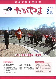 広報たかやま20192月号