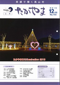 広報たかやま201912月号