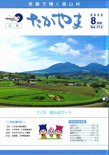 広報たかやま２０２００８月号