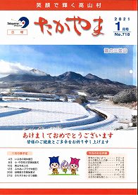 広報たかやま２０２１１月号