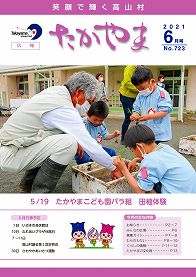 広報たかやま２０２１６月号