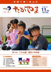 広報たかやま２０２１１１月号